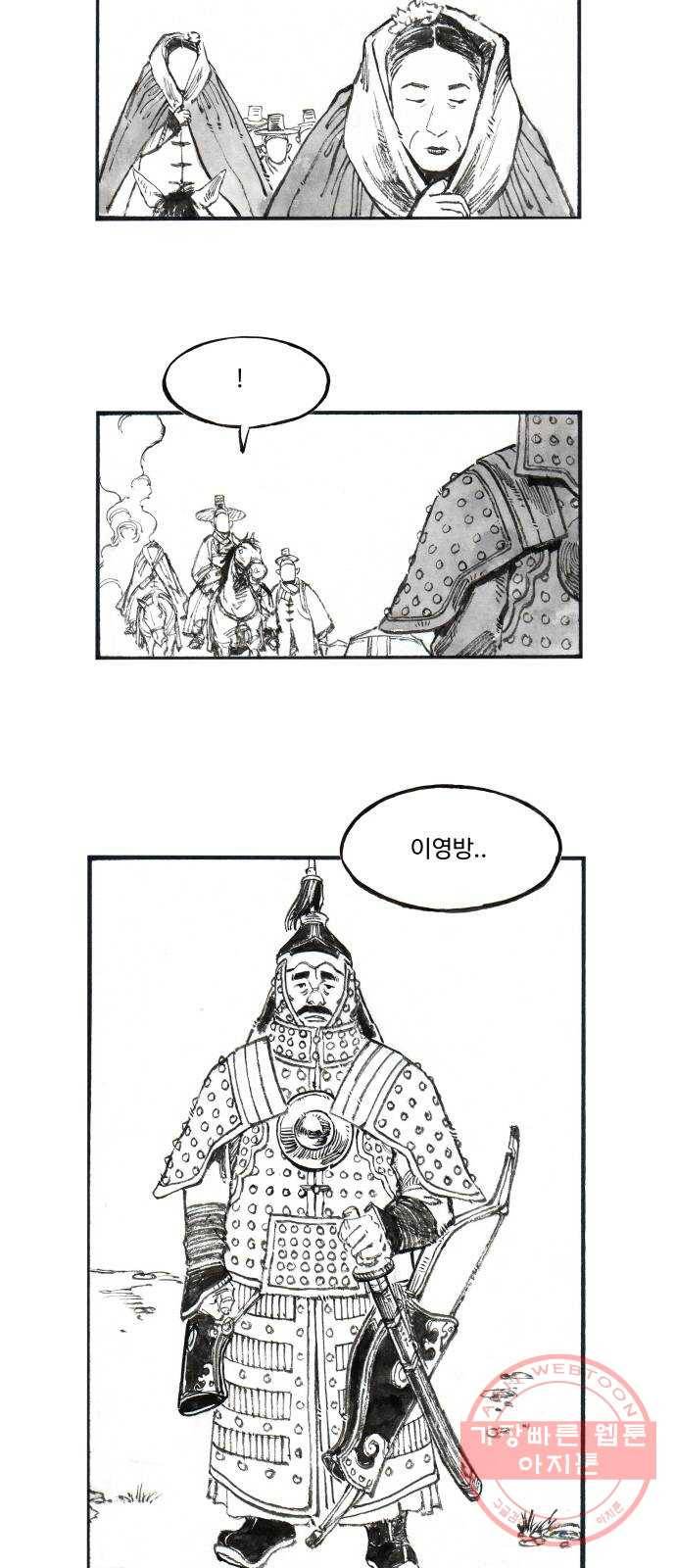 칼부림 4부 - 121화 석별의 정 2