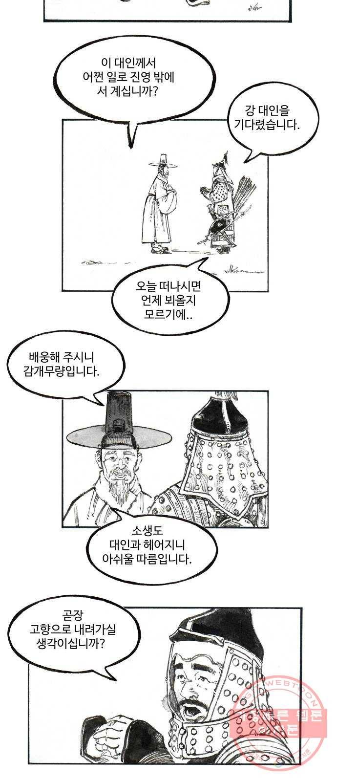 칼부림 4부 - 121화 석별의 정 3