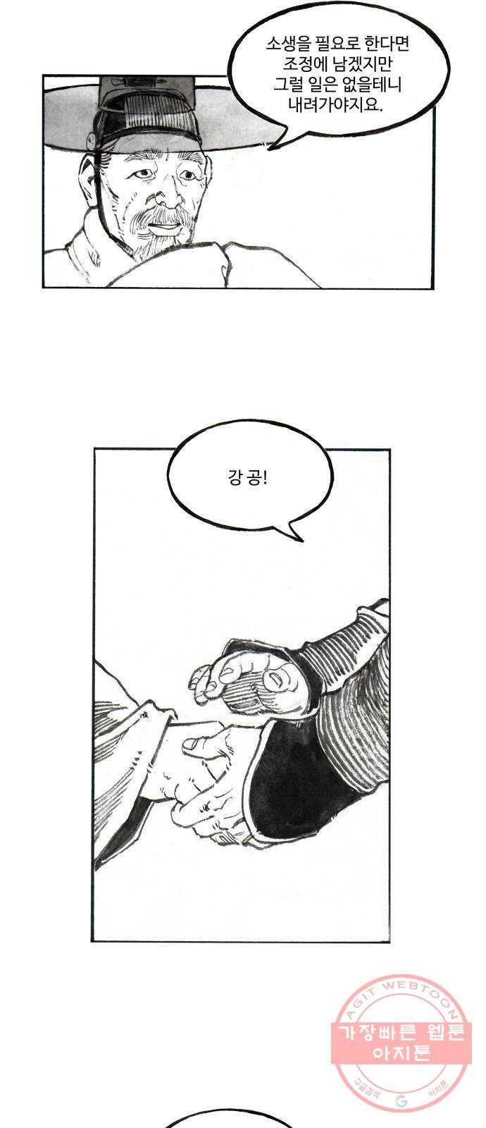 칼부림 4부 - 121화 석별의 정 4
