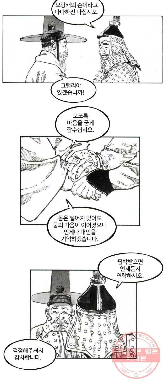 칼부림 4부 - 121화 석별의 정 5