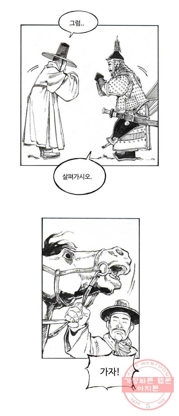 칼부림 4부 - 121화 석별의 정 6