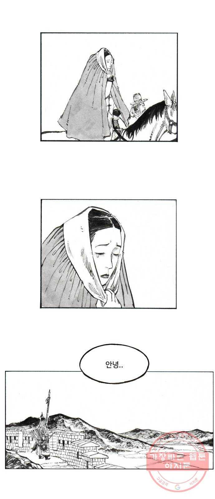 칼부림 4부 - 121화 석별의 정 8