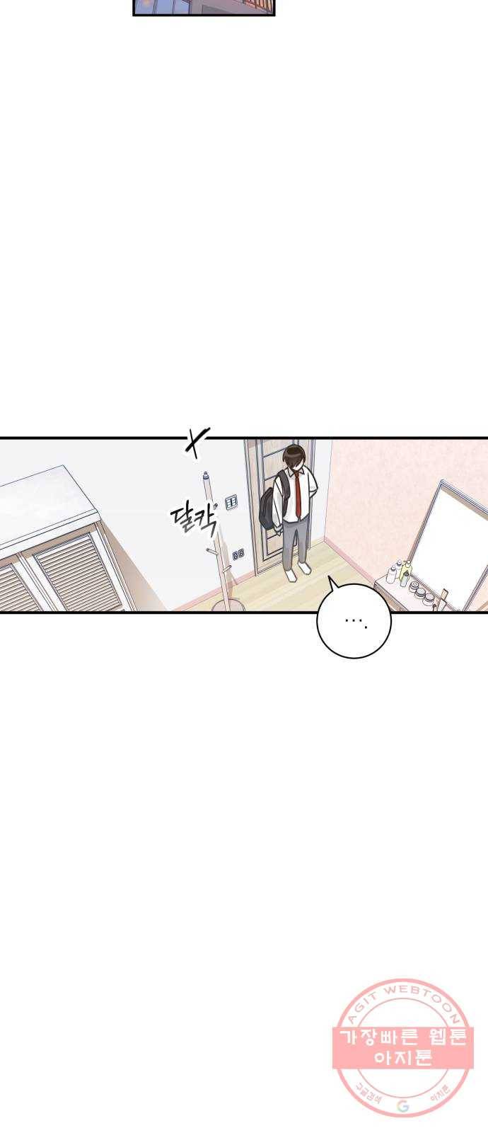 하지만 너는 2D잖아 3화 - 하지만 나는 3D잖아 2