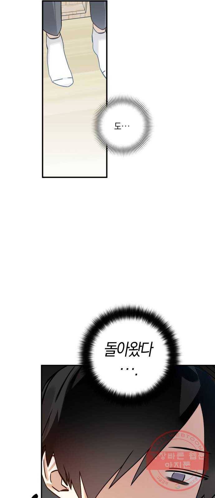 하지만 너는 2D잖아 3화 - 하지만 나는 3D잖아 3