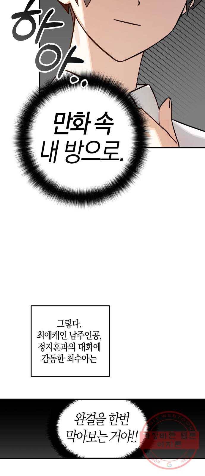 하지만 너는 2D잖아 3화 - 하지만 나는 3D잖아 4