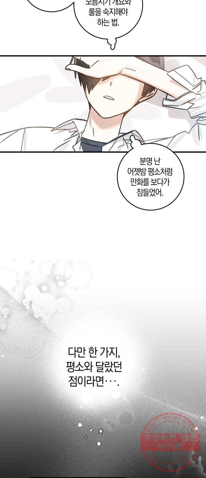 하지만 너는 2D잖아 3화 - 하지만 나는 3D잖아 7