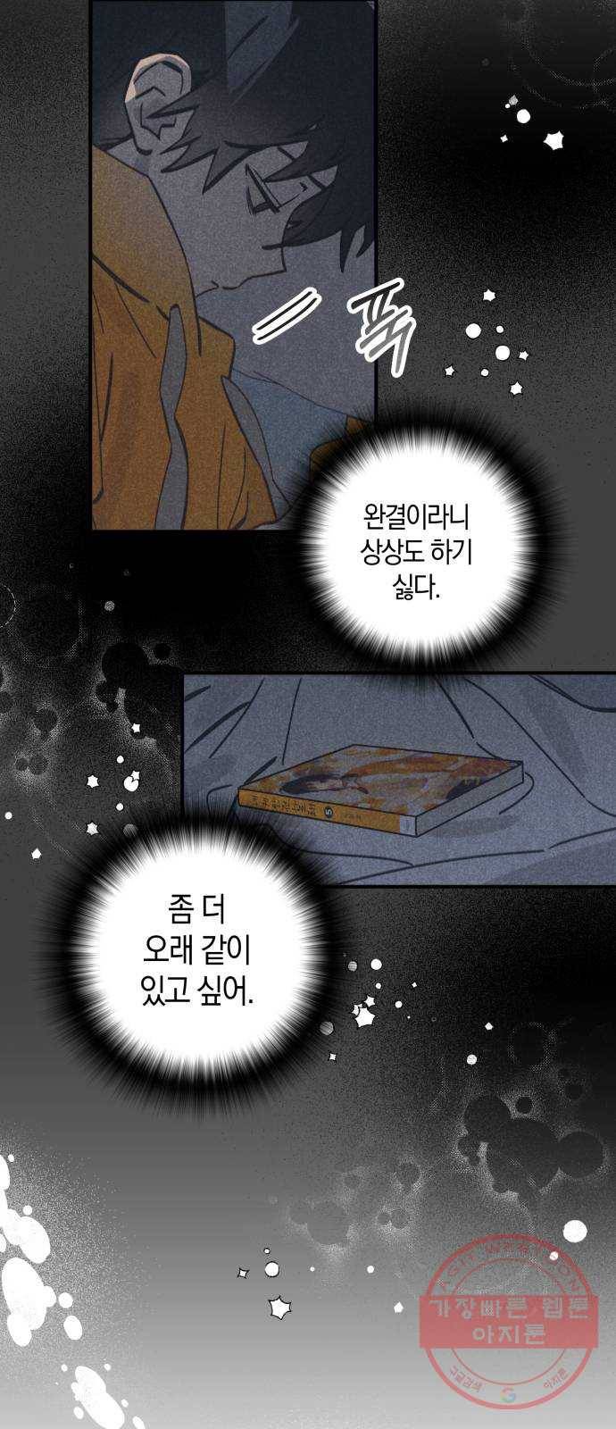 하지만 너는 2D잖아 3화 - 하지만 나는 3D잖아 8