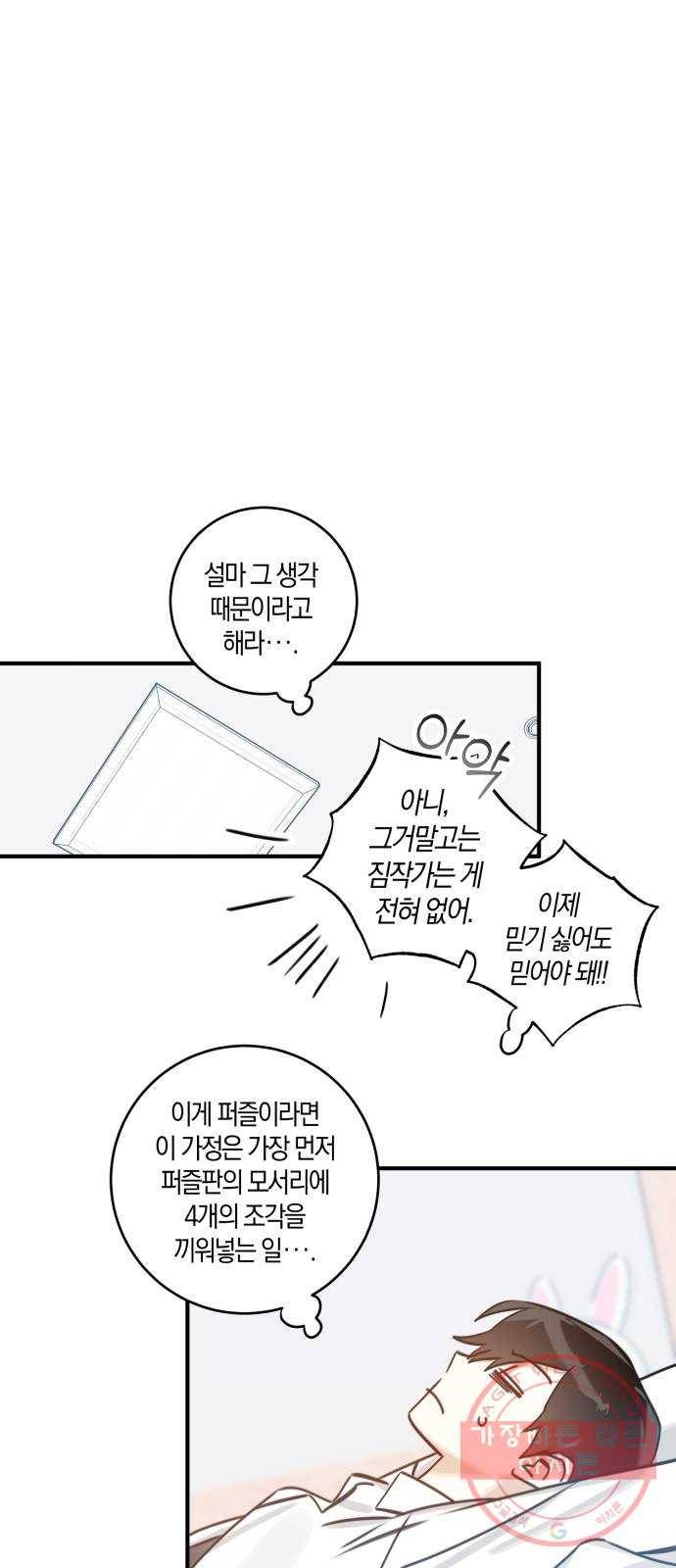 하지만 너는 2D잖아 3화 - 하지만 나는 3D잖아 10
