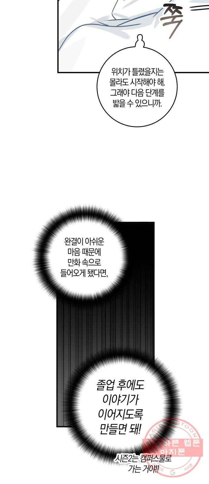 하지만 너는 2D잖아 3화 - 하지만 나는 3D잖아 11