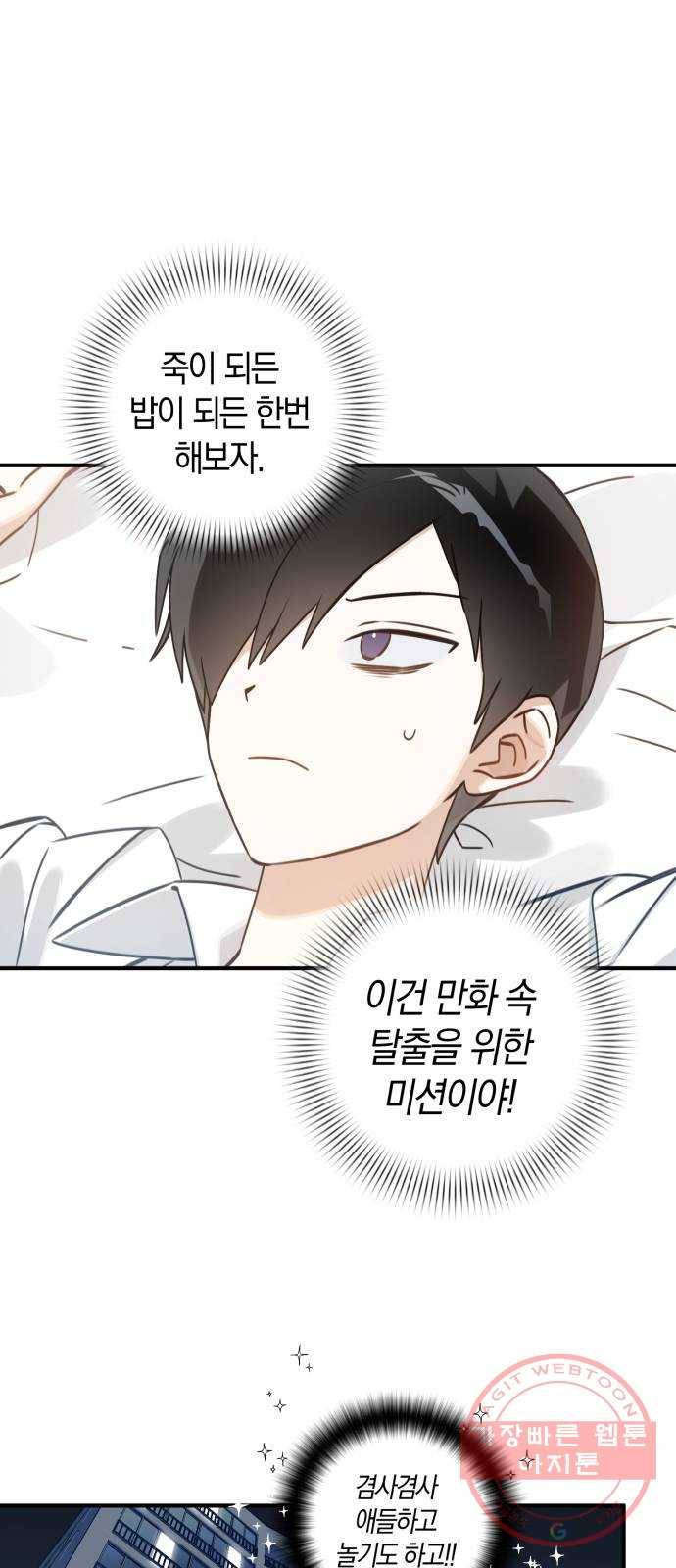 하지만 너는 2D잖아 3화 - 하지만 나는 3D잖아 12