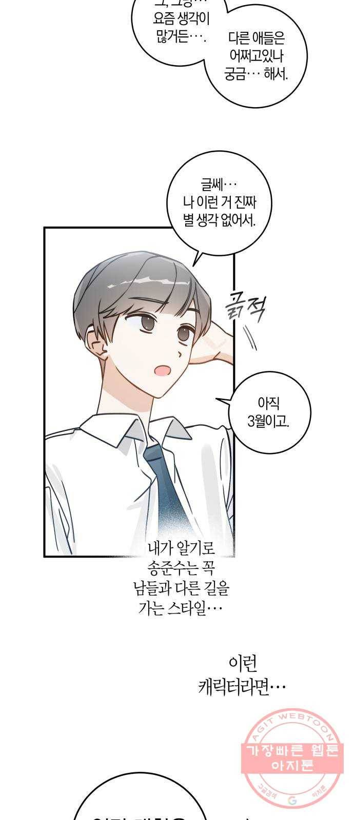하지만 너는 2D잖아 3화 - 하지만 나는 3D잖아 15