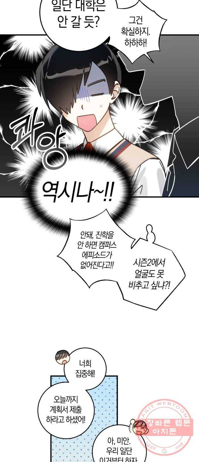 하지만 너는 2D잖아 3화 - 하지만 나는 3D잖아 16