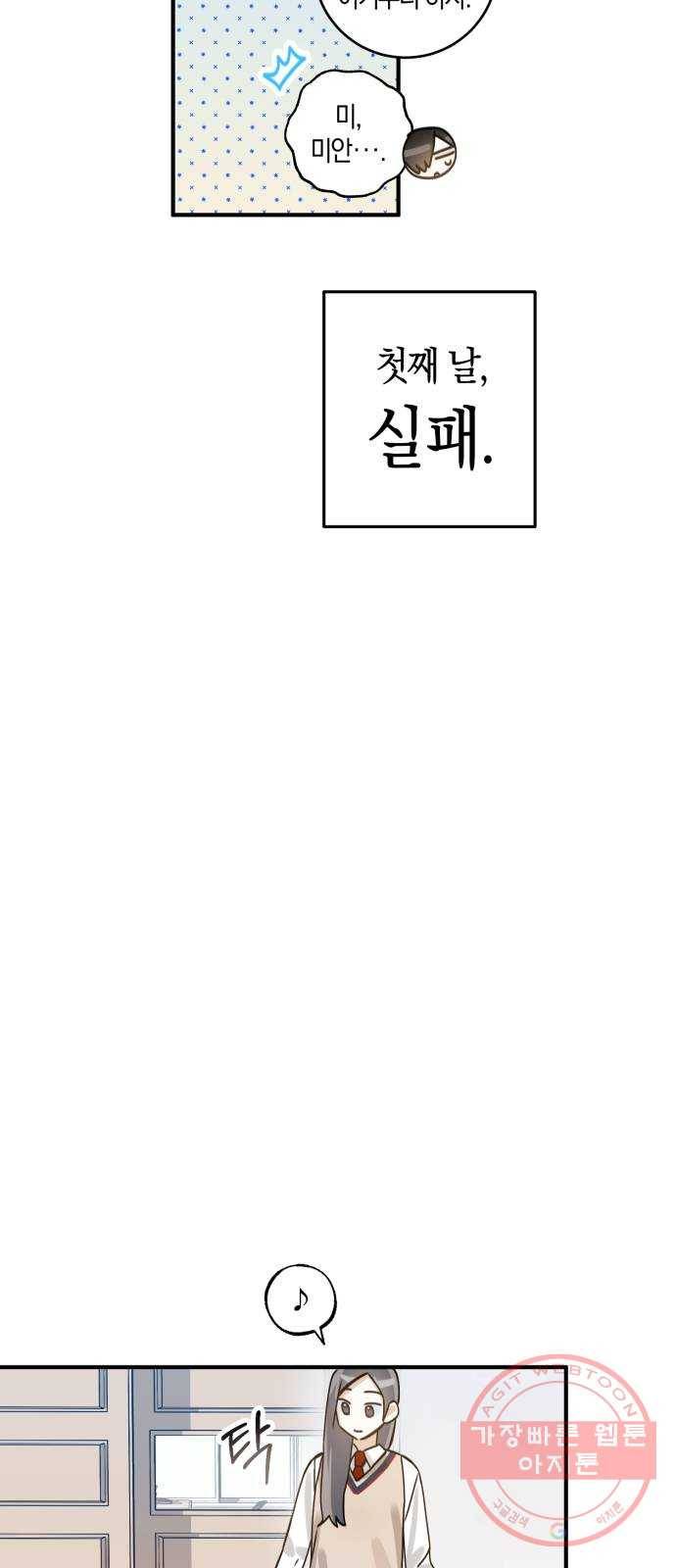 하지만 너는 2D잖아 3화 - 하지만 나는 3D잖아 17
