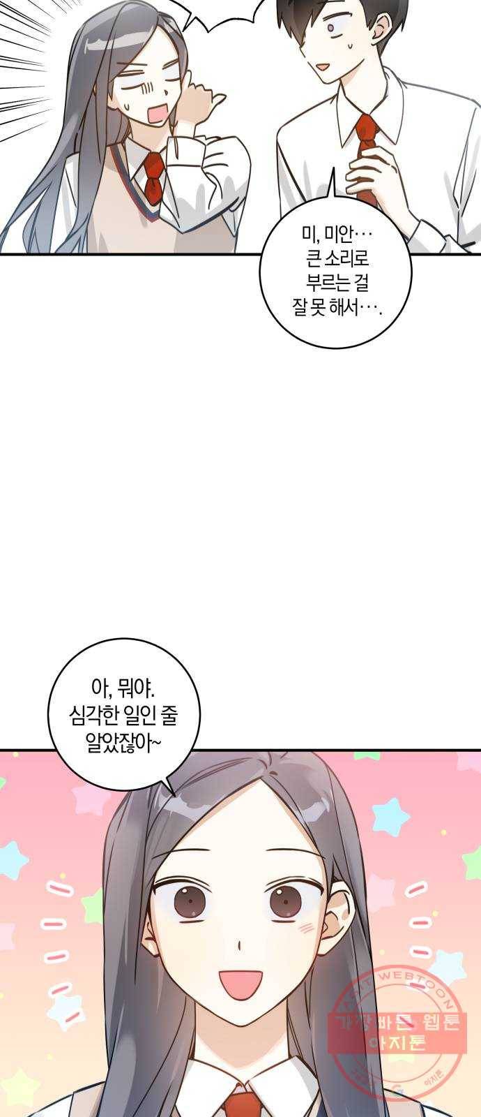 하지만 너는 2D잖아 3화 - 하지만 나는 3D잖아 19