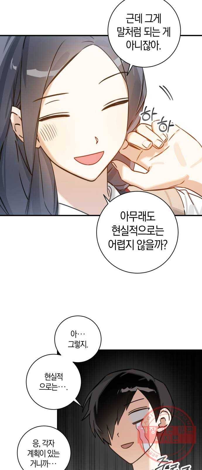 하지만 너는 2D잖아 3화 - 하지만 나는 3D잖아 21