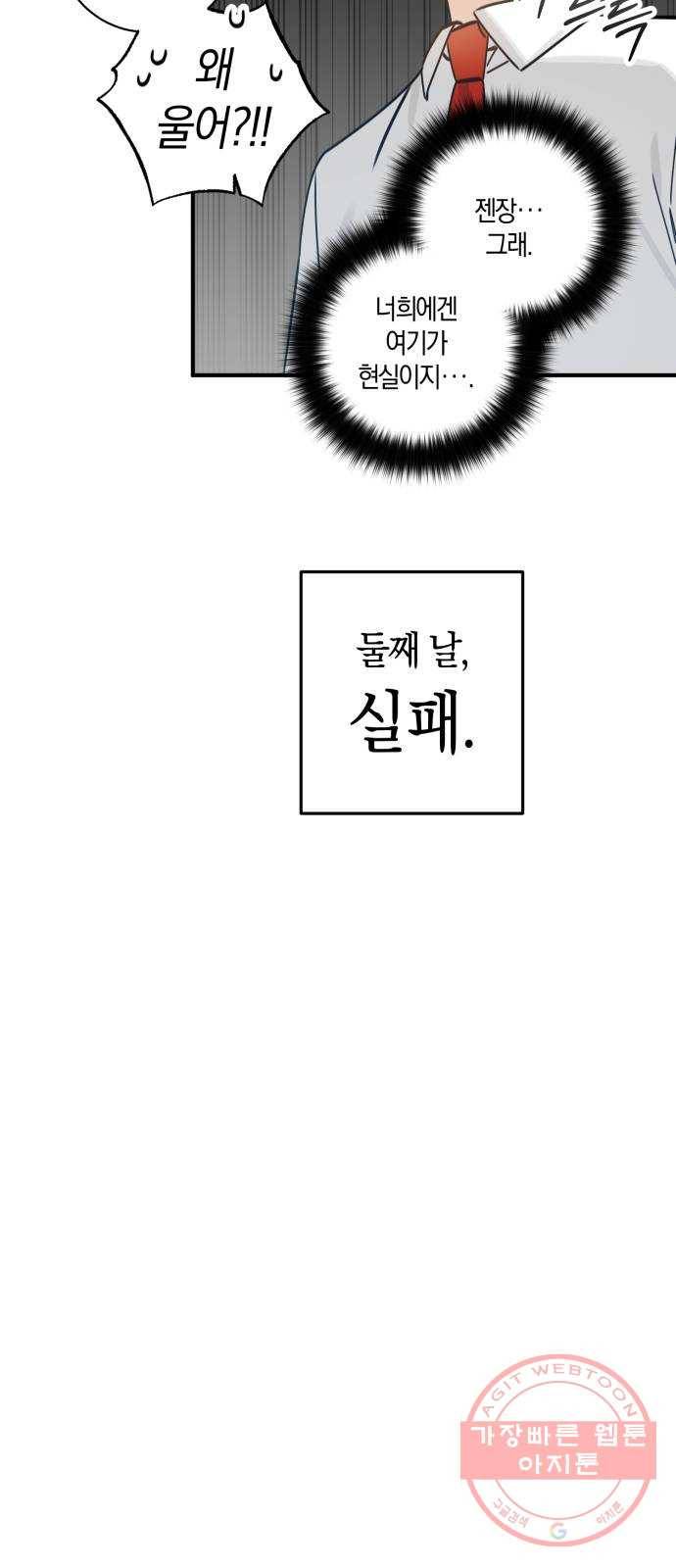 하지만 너는 2D잖아 3화 - 하지만 나는 3D잖아 22