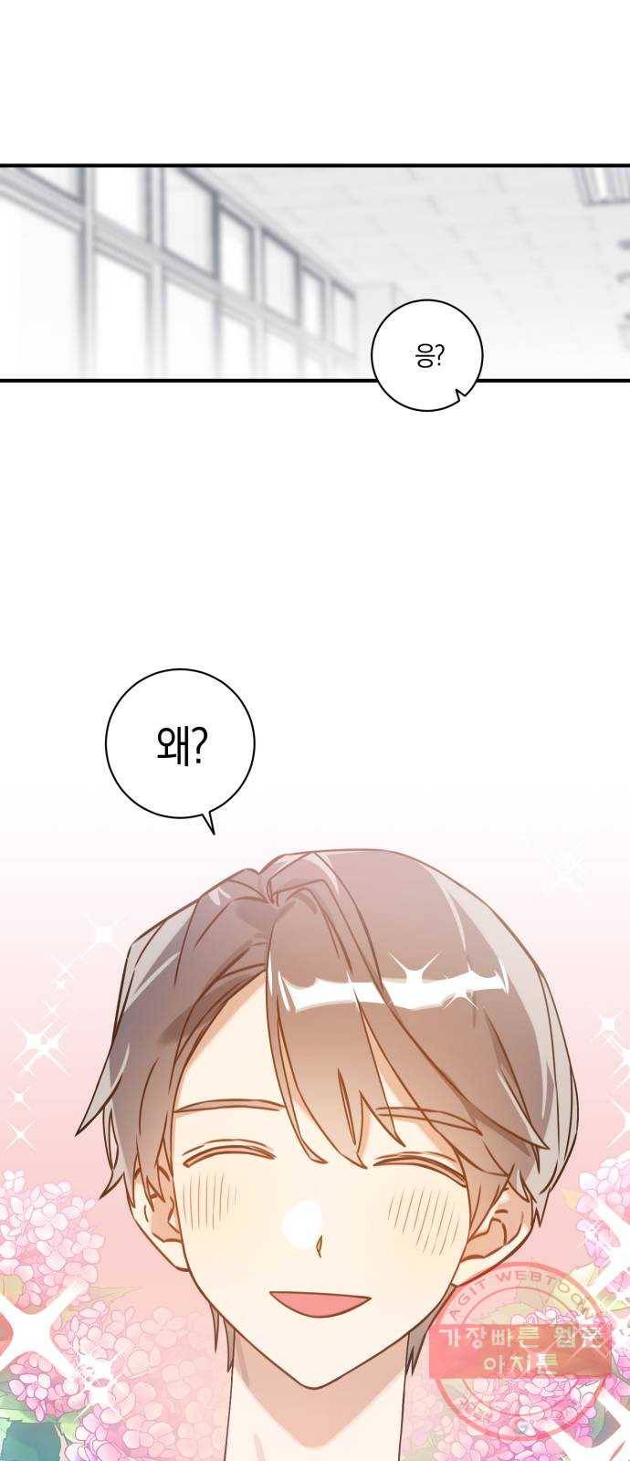 하지만 너는 2D잖아 3화 - 하지만 나는 3D잖아 23