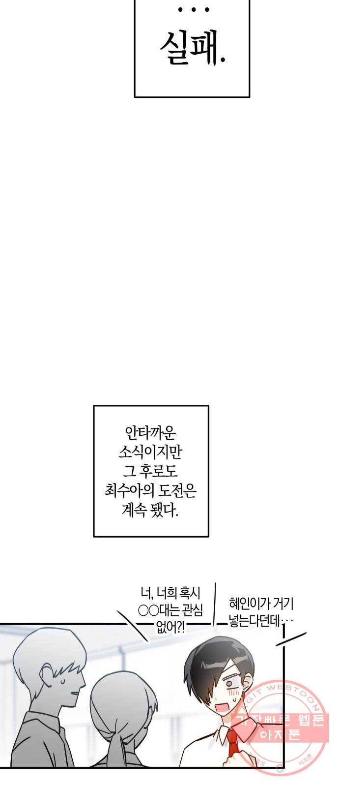 하지만 너는 2D잖아 3화 - 하지만 나는 3D잖아 25