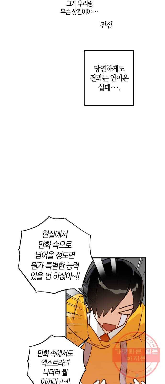 하지만 너는 2D잖아 3화 - 하지만 나는 3D잖아 26