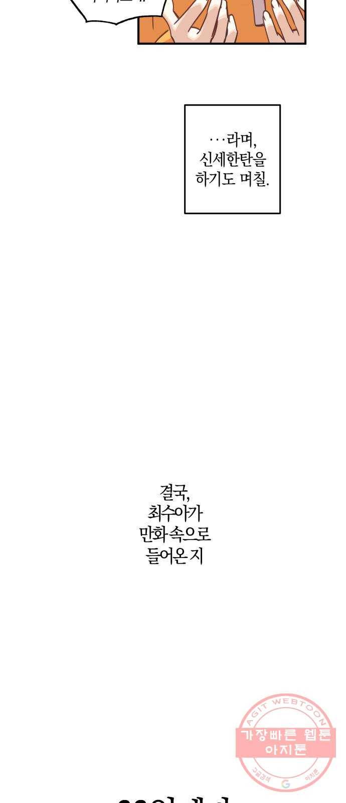 하지만 너는 2D잖아 3화 - 하지만 나는 3D잖아 27