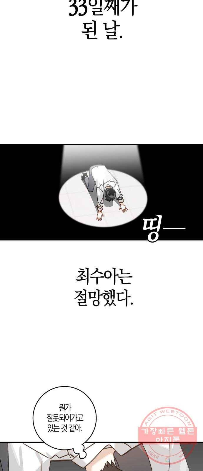 하지만 너는 2D잖아 3화 - 하지만 나는 3D잖아 28