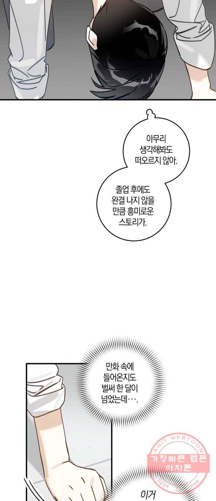 하지만 너는 2D잖아 3화 - 하지만 나는 3D잖아 29