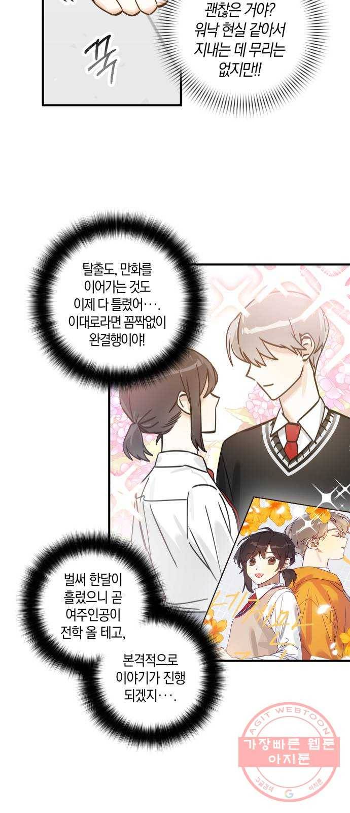 하지만 너는 2D잖아 3화 - 하지만 나는 3D잖아 30