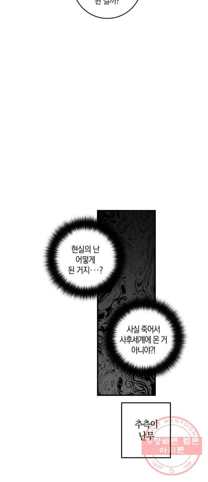 하지만 너는 2D잖아 3화 - 하지만 나는 3D잖아 32