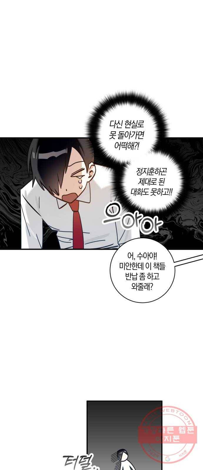 하지만 너는 2D잖아 3화 - 하지만 나는 3D잖아 33