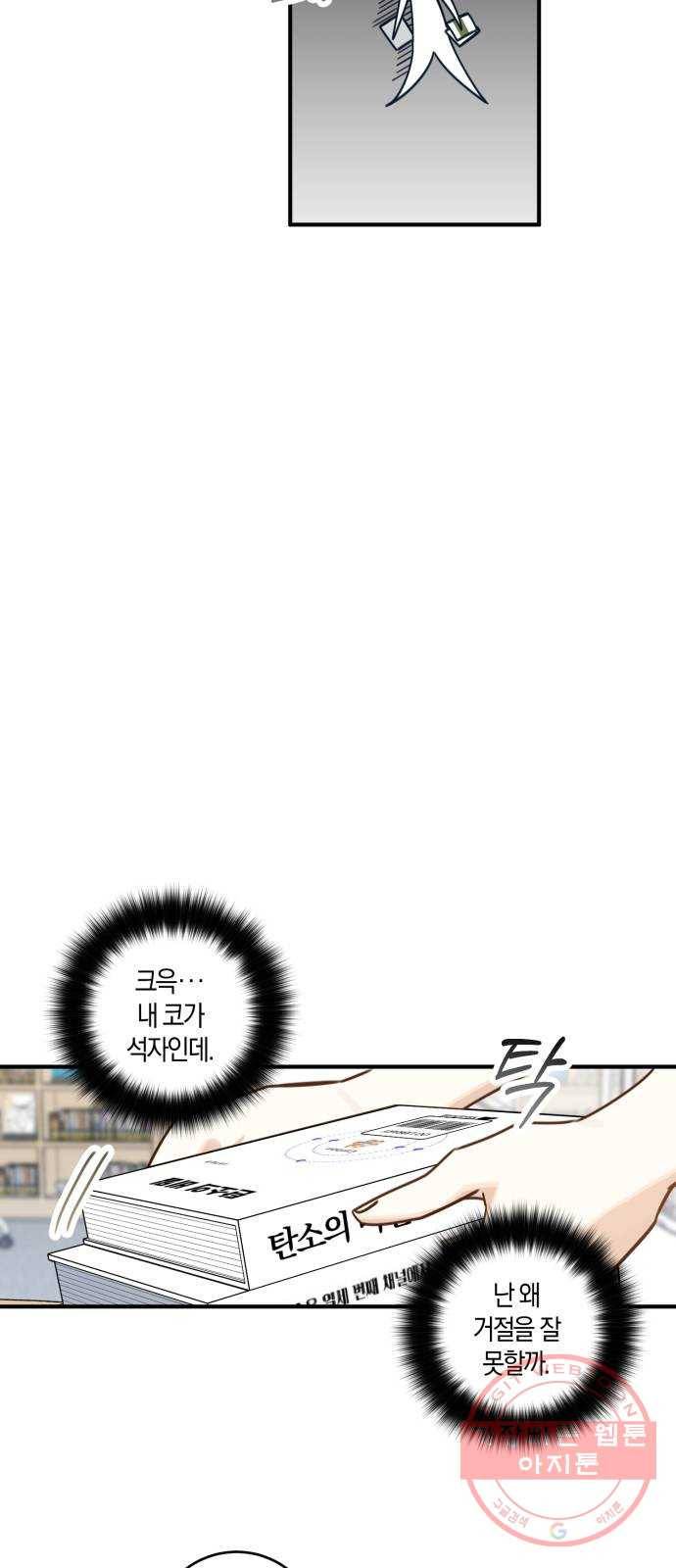 하지만 너는 2D잖아 3화 - 하지만 나는 3D잖아 34