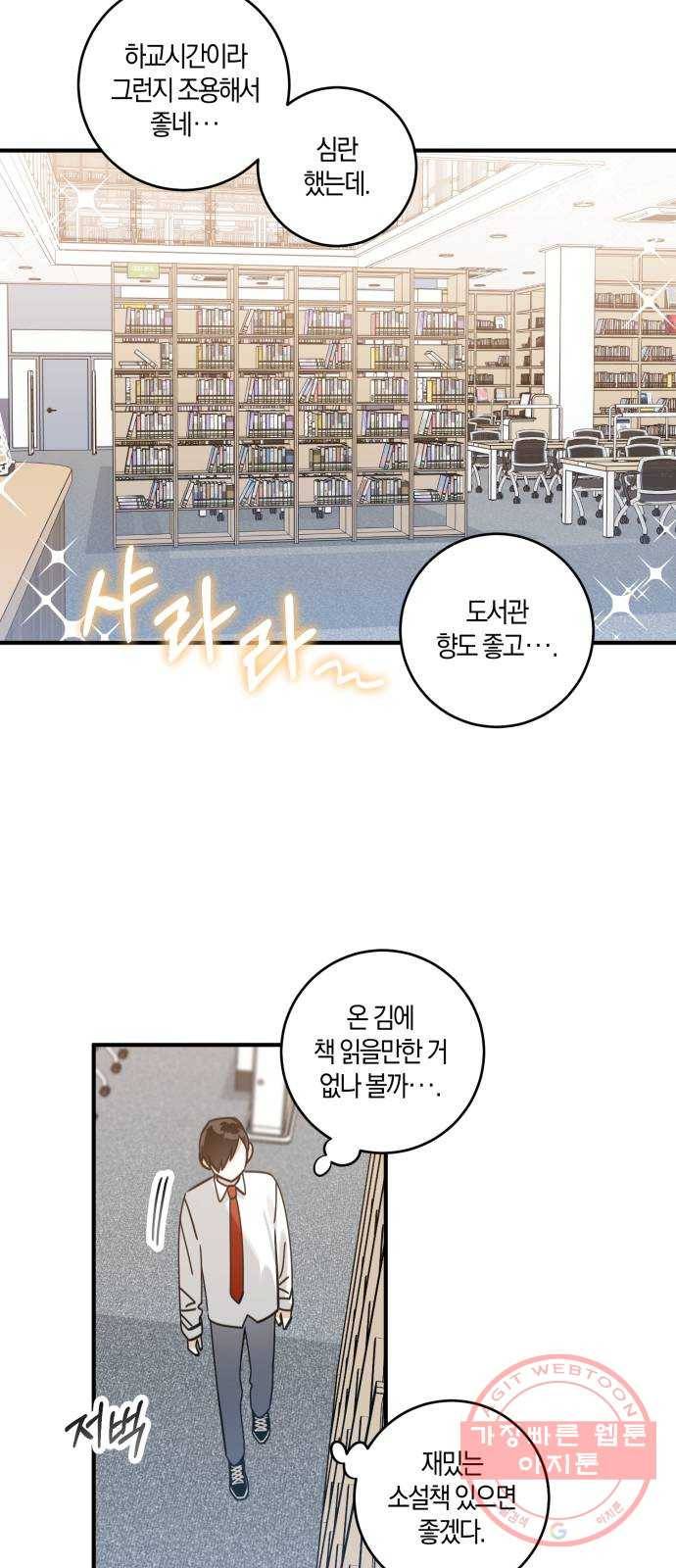 하지만 너는 2D잖아 3화 - 하지만 나는 3D잖아 36