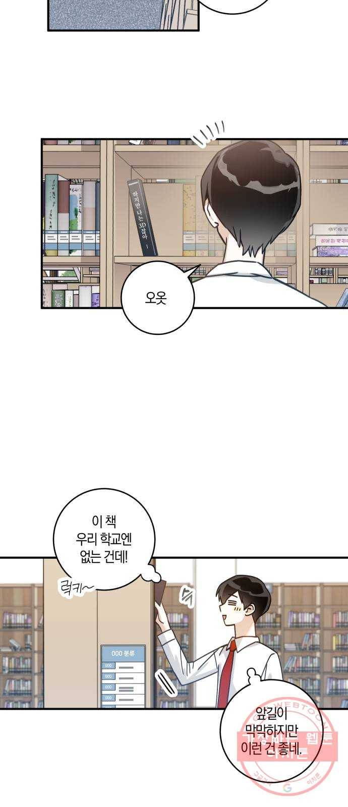 하지만 너는 2D잖아 3화 - 하지만 나는 3D잖아 37