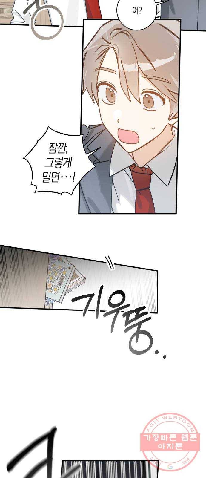 하지만 너는 2D잖아 3화 - 하지만 나는 3D잖아 40