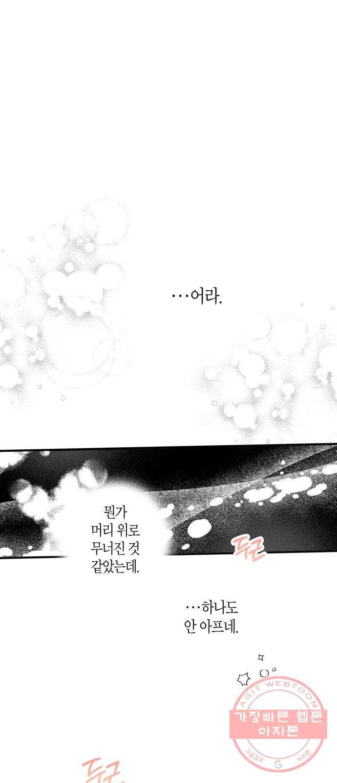 하지만 너는 2D잖아 3화 - 하지만 나는 3D잖아 42