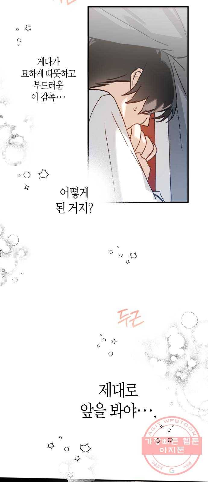 하지만 너는 2D잖아 3화 - 하지만 나는 3D잖아 43