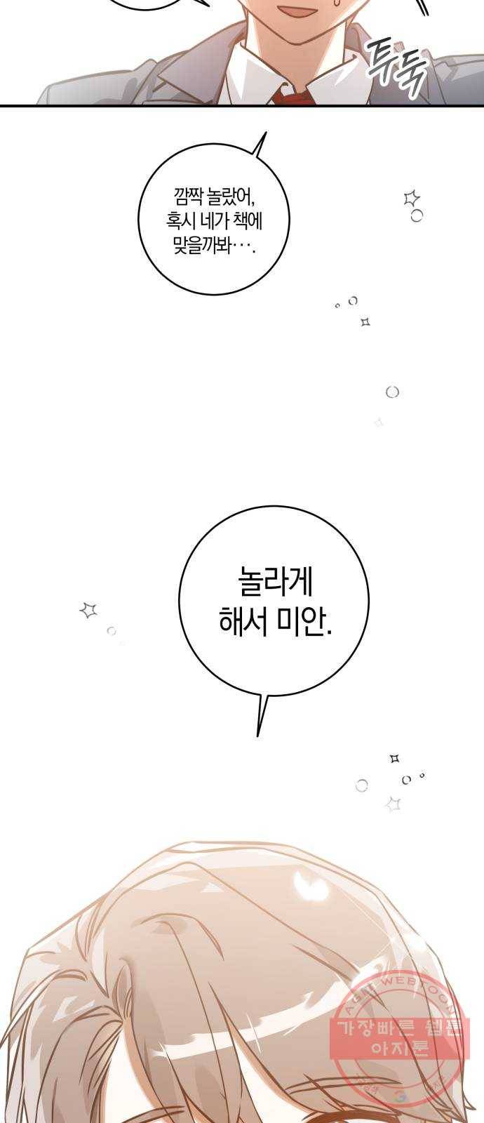 하지만 너는 2D잖아 3화 - 하지만 나는 3D잖아 45