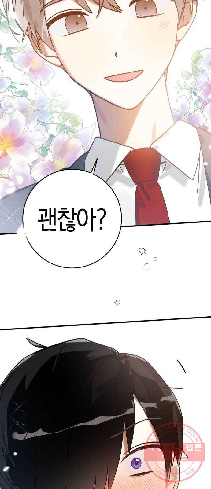 하지만 너는 2D잖아 3화 - 하지만 나는 3D잖아 46