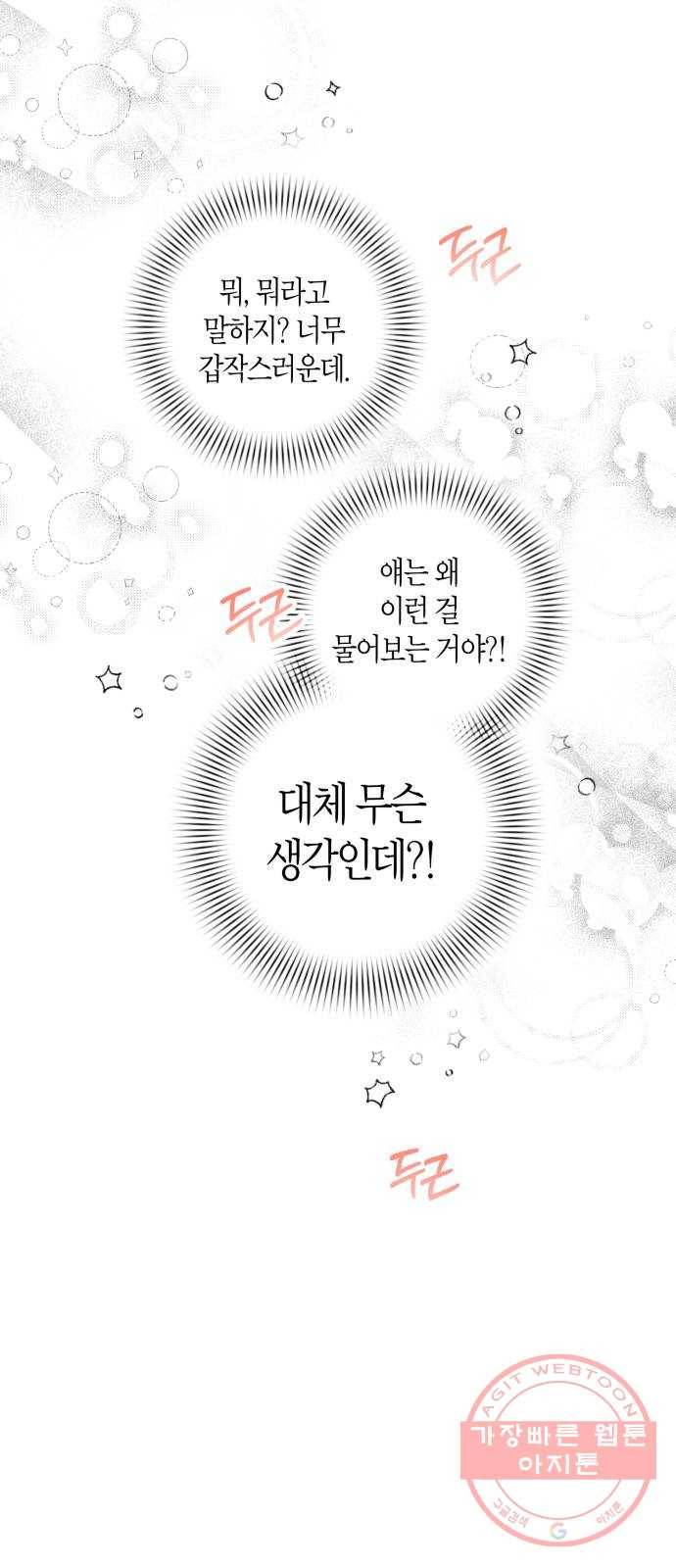 하지만 너는 2D잖아 3화 - 하지만 나는 3D잖아 55