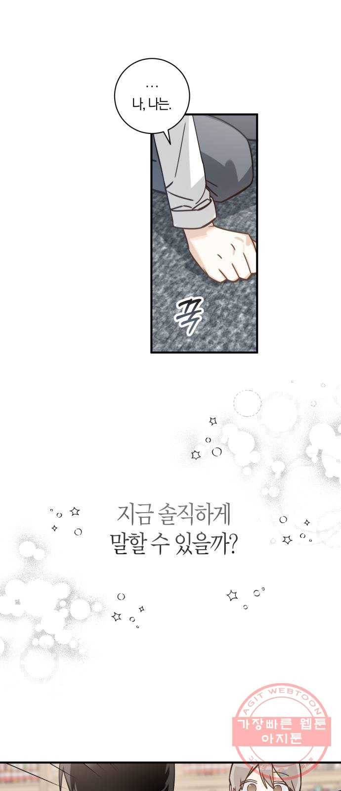 하지만 너는 2D잖아 3화 - 하지만 나는 3D잖아 56