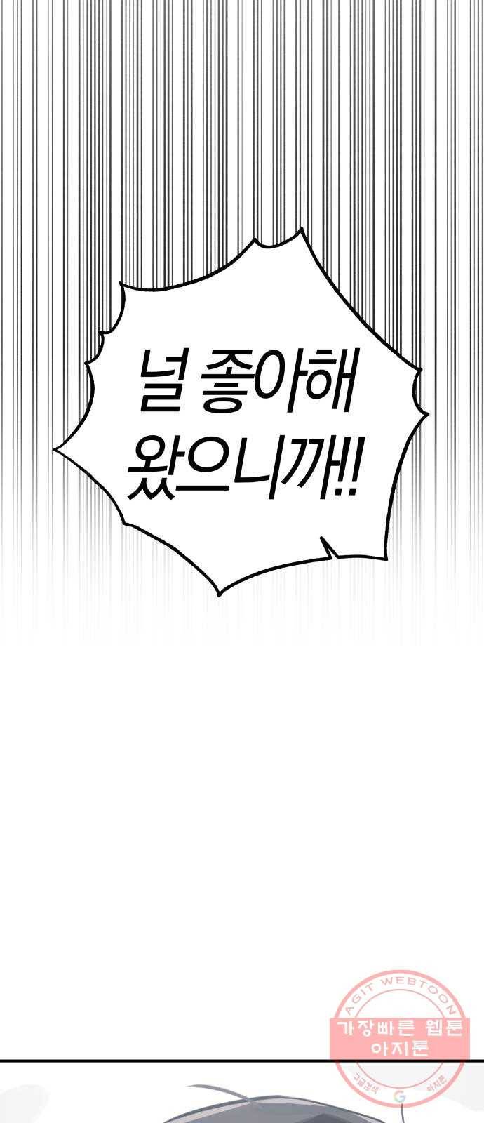 하지만 너는 2D잖아 3화 - 하지만 나는 3D잖아 60