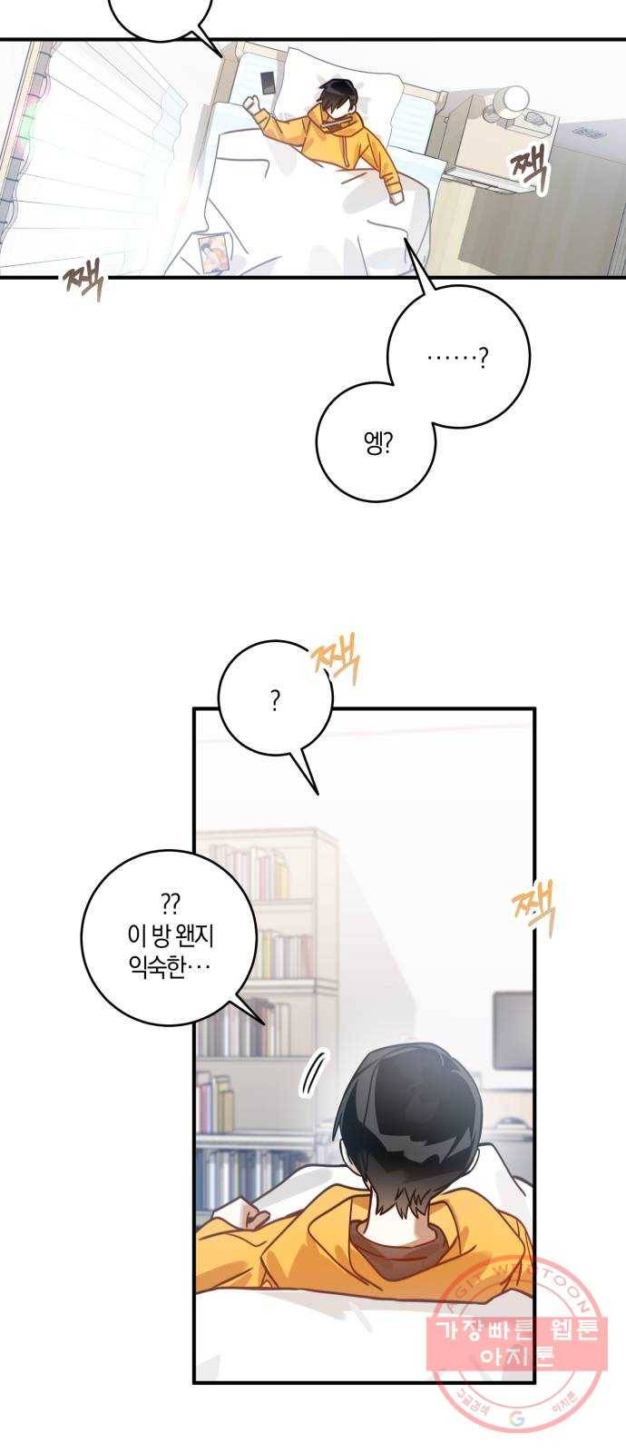 하지만 너는 2D잖아 3화 - 하지만 나는 3D잖아 62