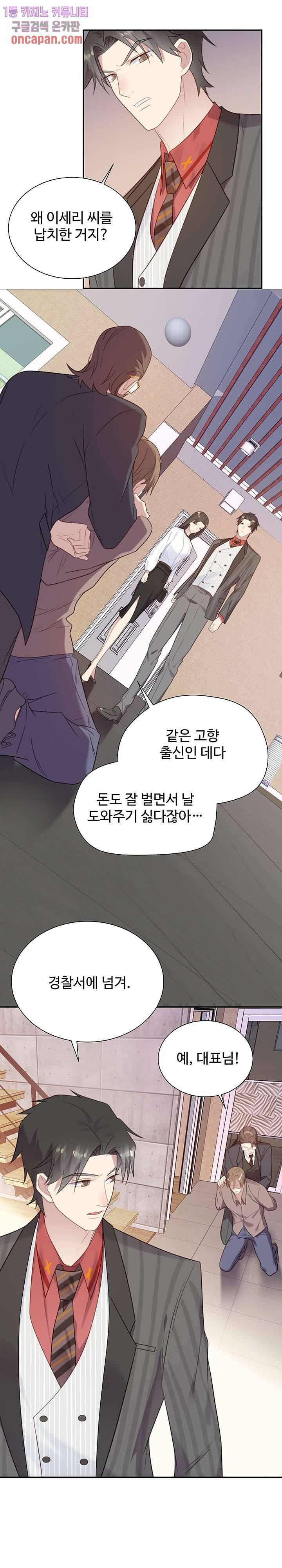 입술로 막다 7화 4