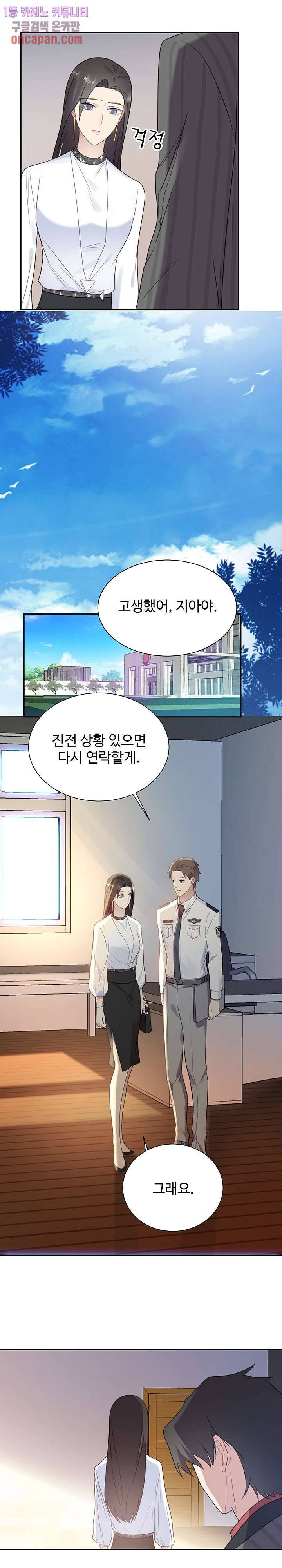 입술로 막다 7화 5