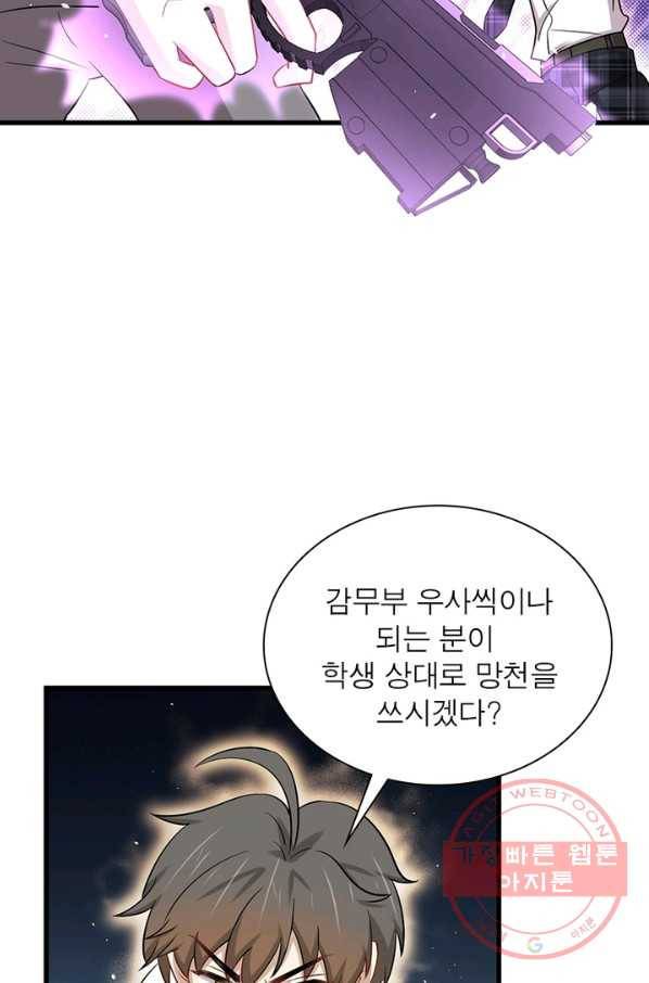 차원을 잘못 찾아왔습니다 158화 5