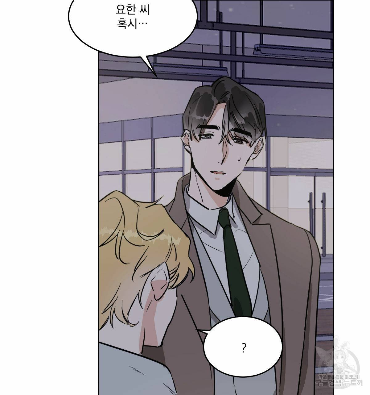 변온짐승 30화 2