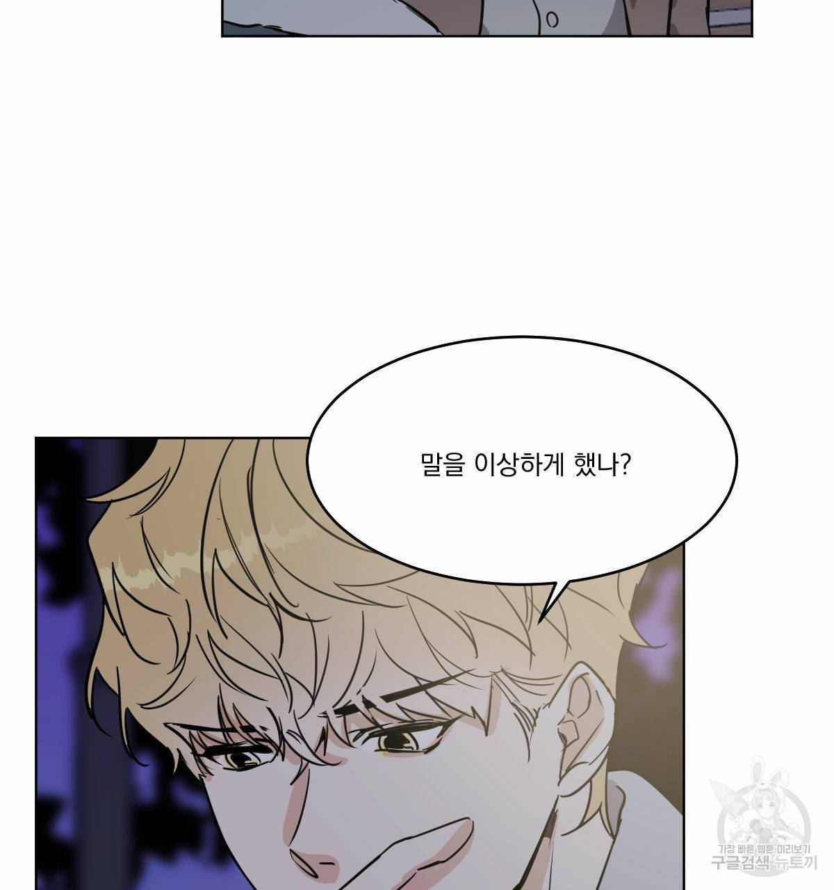 변온짐승 30화 3