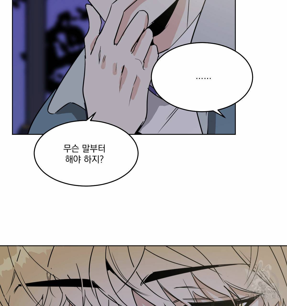 변온짐승 30화 4