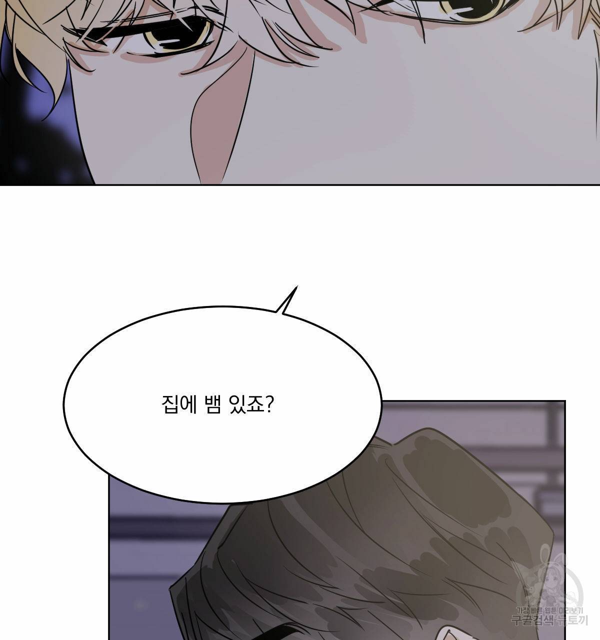 변온짐승 30화 5