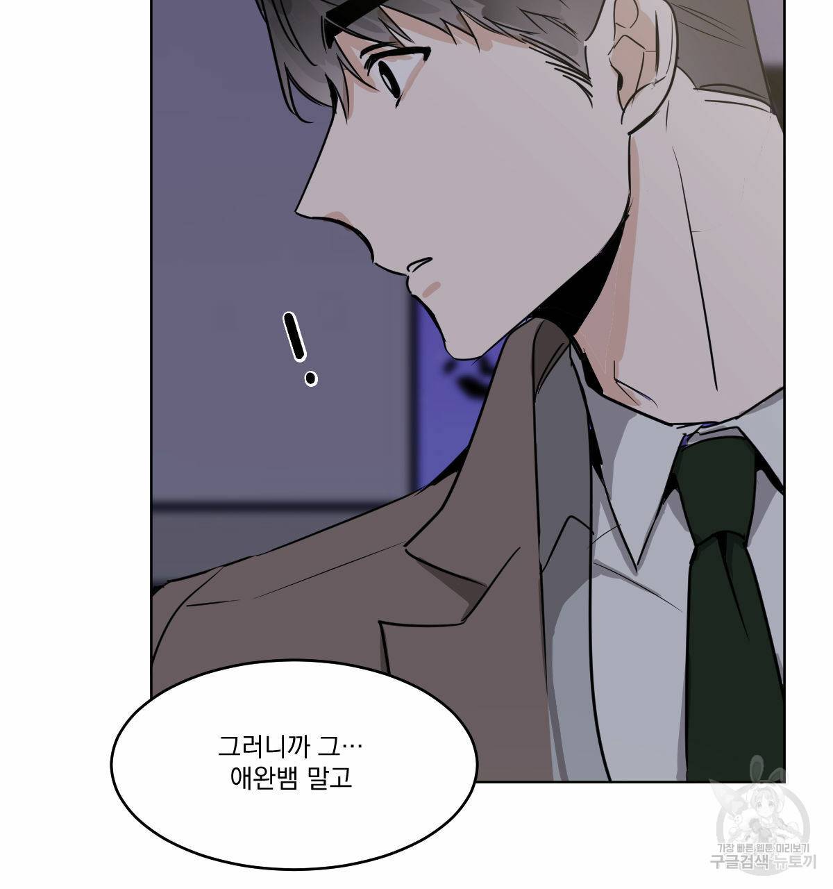 변온짐승 30화 6