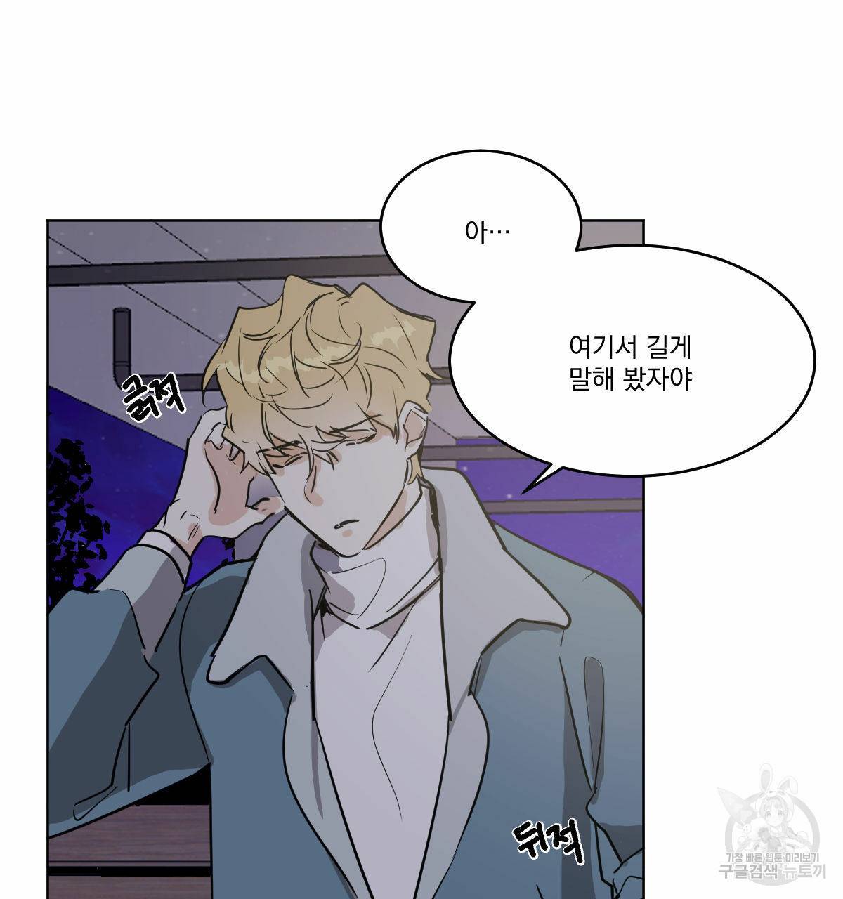 변온짐승 30화 7